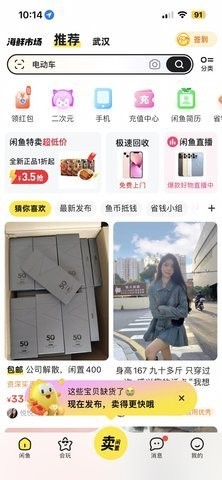 咸鱼网二手交易平台免费版下载截图