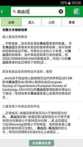 UpToDate临床医学知识库app2025最新版下载截图