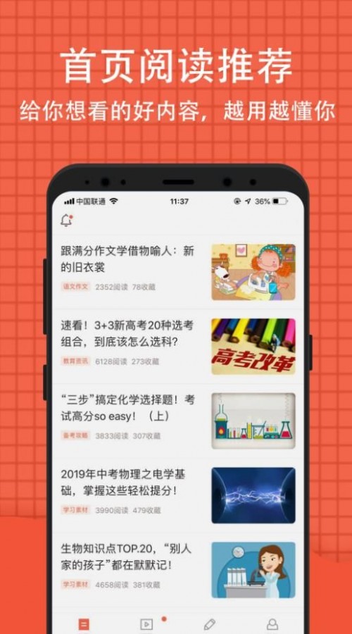 好分数app安卓手机版下载截图