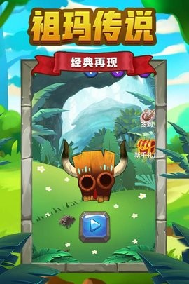 祖玛传说免费下载截图