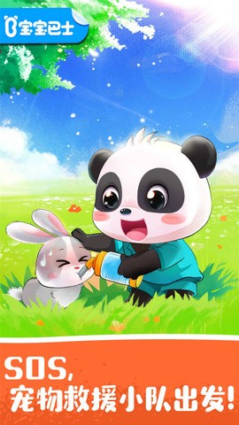 宝宝宠物救援下载截图