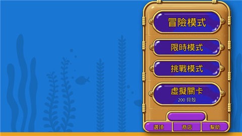 怪怪水族馆手游下载截图