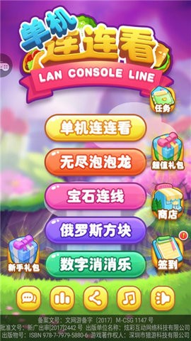 单机连连看免费下载截图