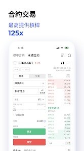 BingX 거래소 app 공식 버전 다운로드 스크린 샷