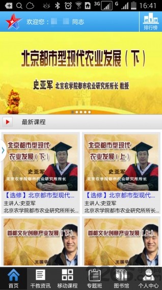 北京干部教育网官方手机版新版截图
