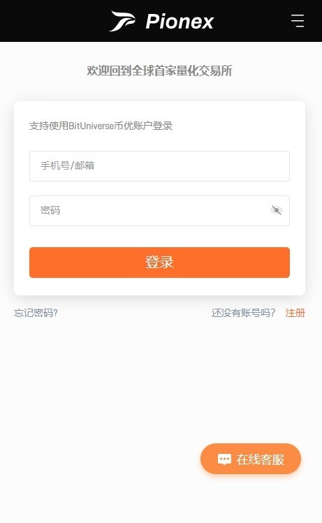 Pionex (파이넥스) 거래소 app 홈페이지 다운로드 스크린 샷