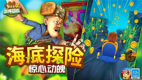 熊出没4丛林冒险下载截图