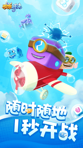 欢乐对决游戏下载截图