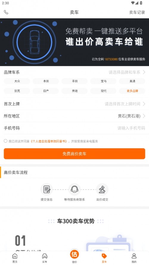 车300估价官网下载截图