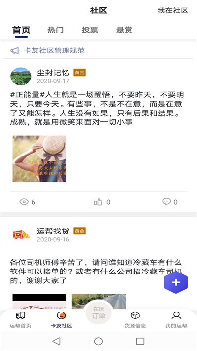 运帮找货app官网下载截图