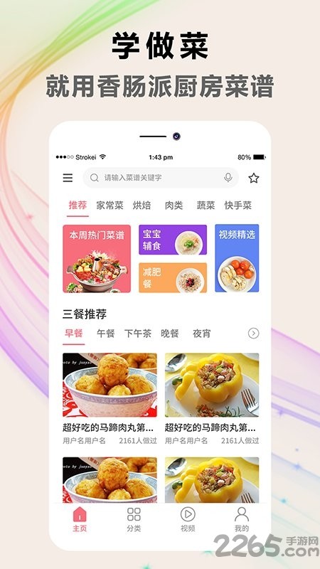 香肠派厨房菜谱app官网下载截图