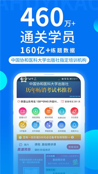 阿虎医考app官方下载截图