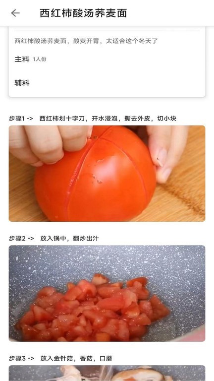 香喷喷菜谱app官网下载截图