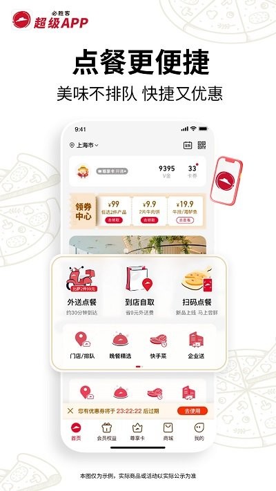必胜客app官网下载截图
