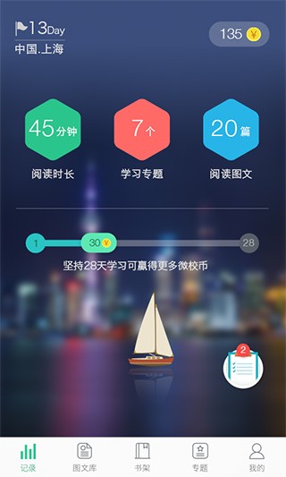 上海微校空中课堂官网下载学生端app截图