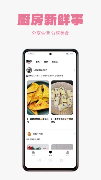小厨房app最新版下载截图