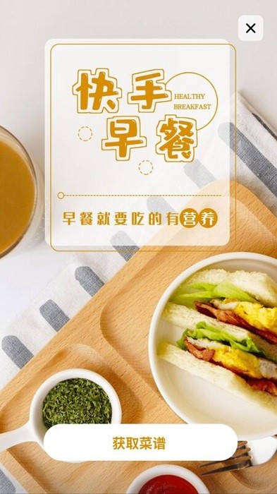 厨房食谱大全app官网下载截图