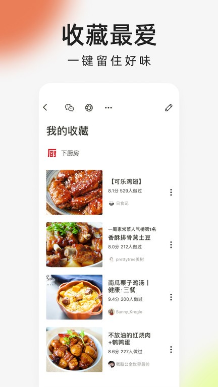 下厨房app最新版下载截图
