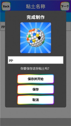 粘土模拟器最新版下载截图