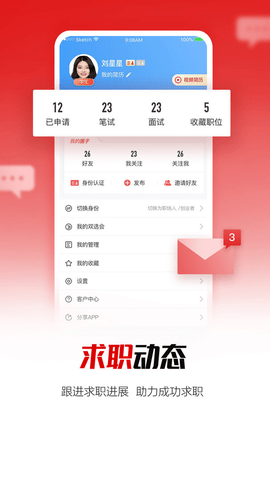 国聘招聘网app最新版下载截图