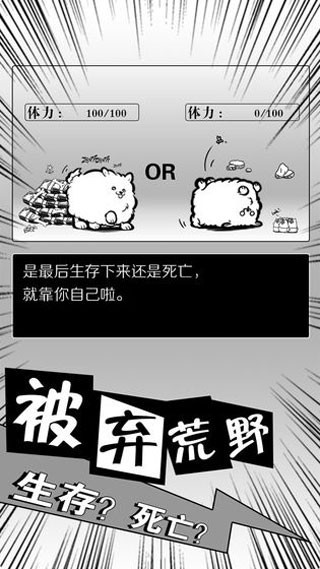 活到明天算我赢游戏官方版app下载截图