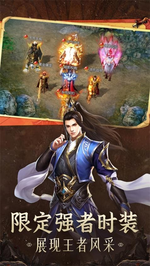 王者传奇app最新版下载截图