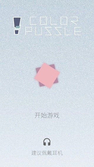 迷图游戏官方版app下载截图
