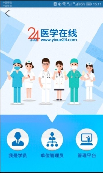 24小时医学在线app手机客户端下载截图