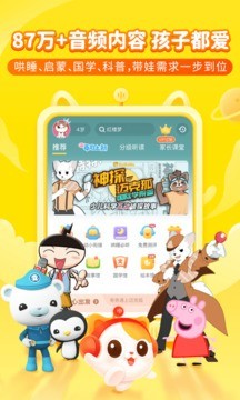 喜马拉雅儿童app最新版下载截图