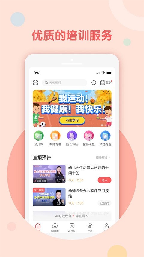 亿童网校课程app下载截图