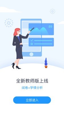 好分数阅卷教师版2025官方手机版下载截图