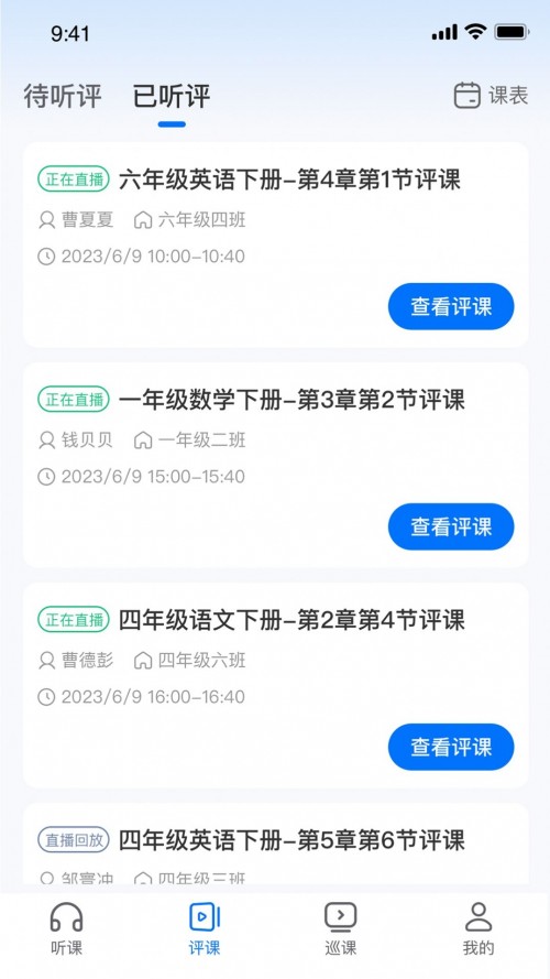好先生课堂app官方版下载截图
