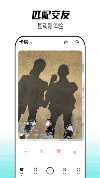 星派交友app下载截图