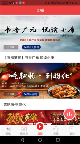 大话利州app下载截图