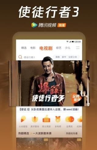 腾讯视频手机版APP截图