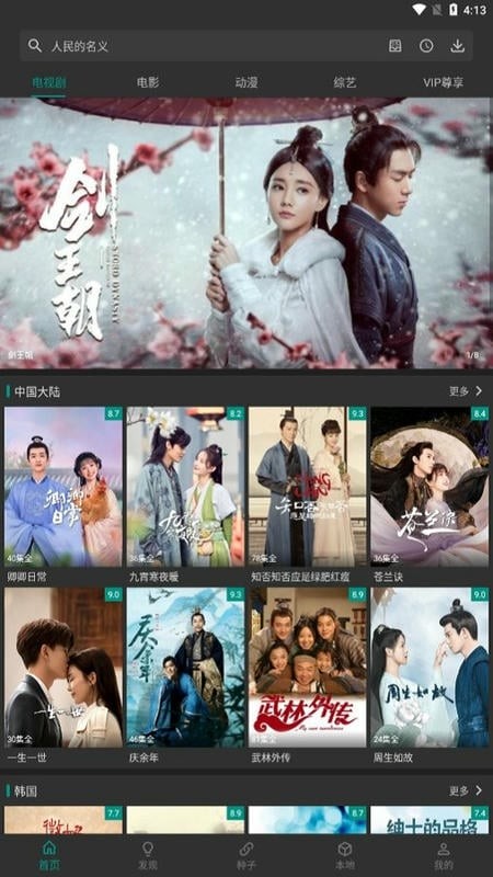 六六影视app下载官网截图