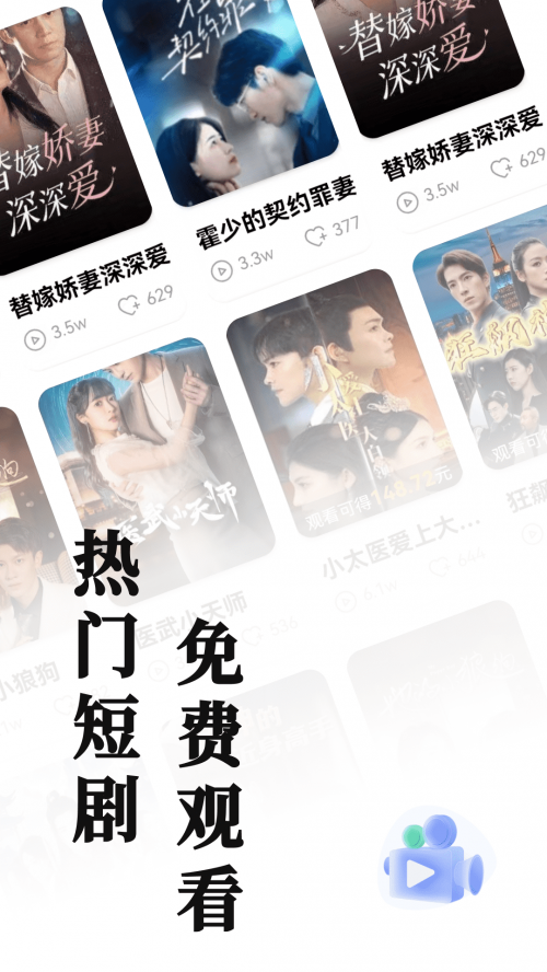免费短剧全看app下载截图