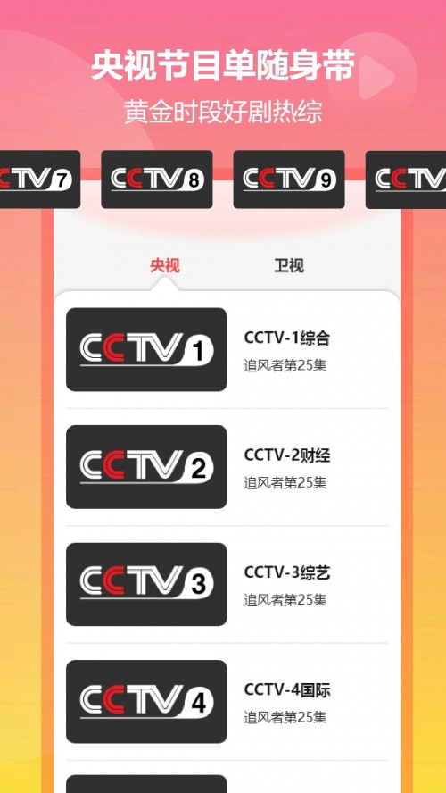 小飞电视app官方下载截图