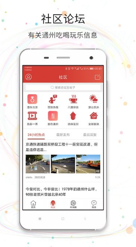 北京八通网app下载截图