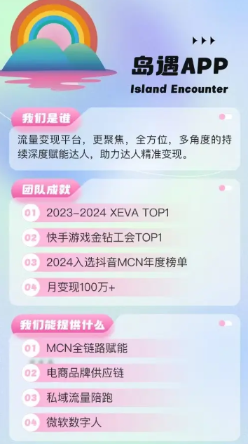 岛遇交友app手机版下载截图