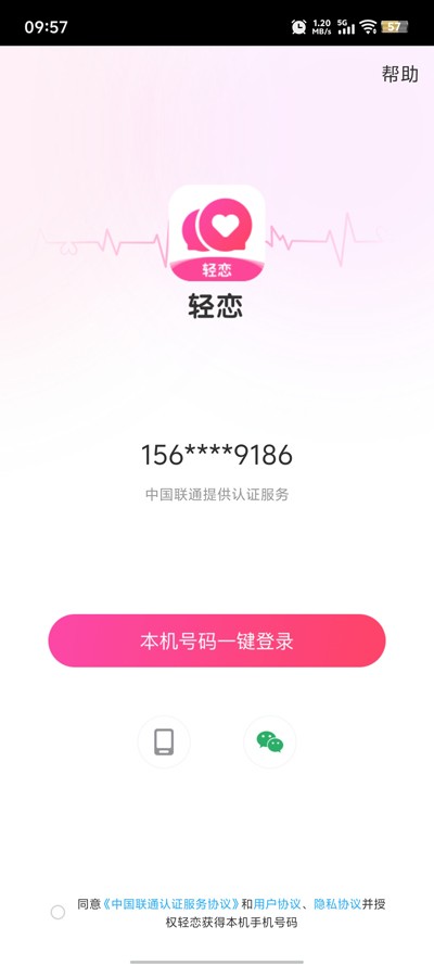 轻恋app最新版下载截图