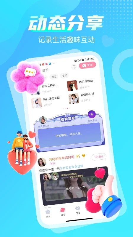 享聊交友app官方下载截图
