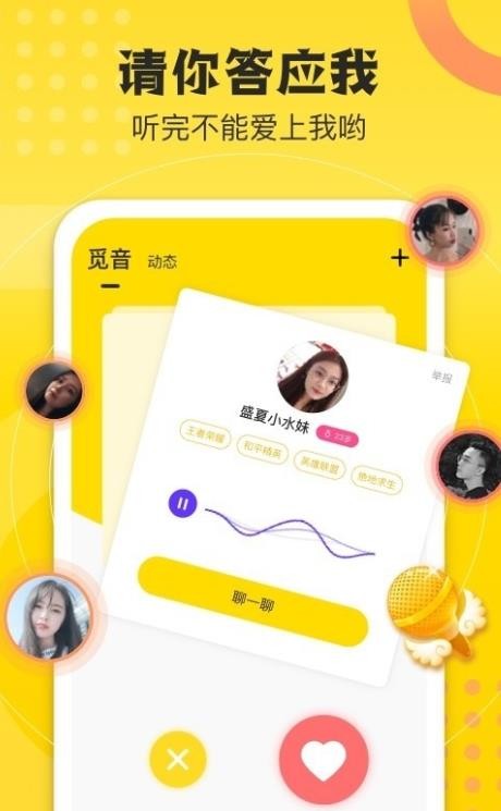 不鸽语音交友app官方版下载截图