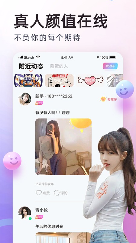 PP语音App最新版下载截图