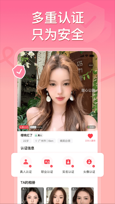 甜心公园app安卓版下载截图