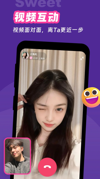 甜意在线交友软件下载截图