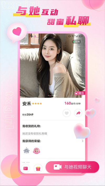 甜心app最新版下载截图