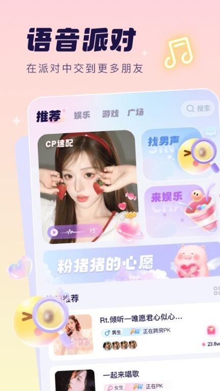 梦音星球app安卓版下载截图