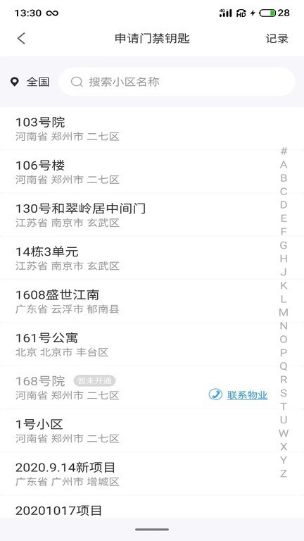 小智生活app截图