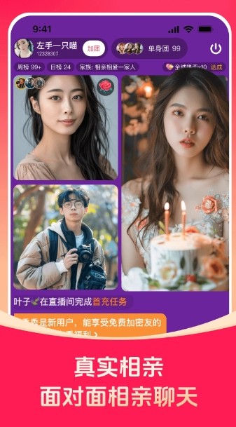 对缘安卓版下载截图